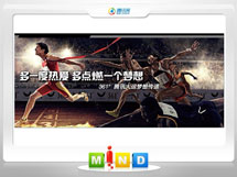 新建361度——腾讯大运会梦想传递